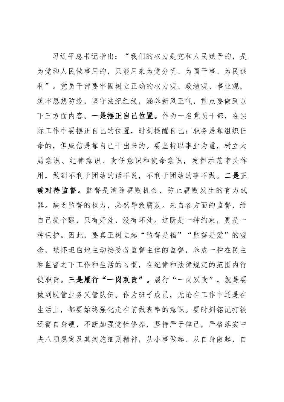 党纪学习教育“廉洁纪律、群众纪律”专题研讨发言提纲.docx_第3页