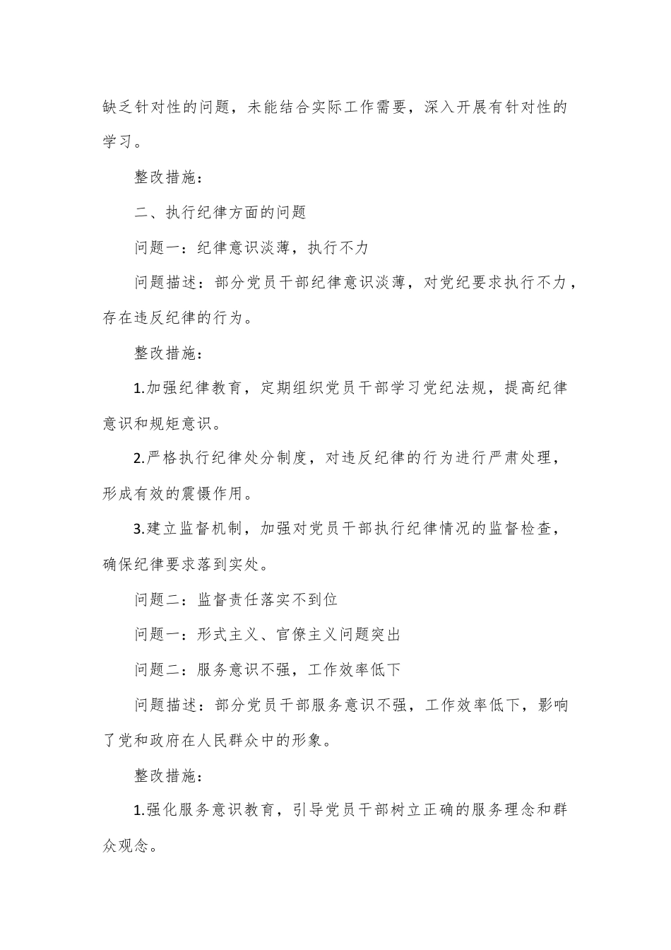 党纪学习教育整改问题清单.docx_第2页