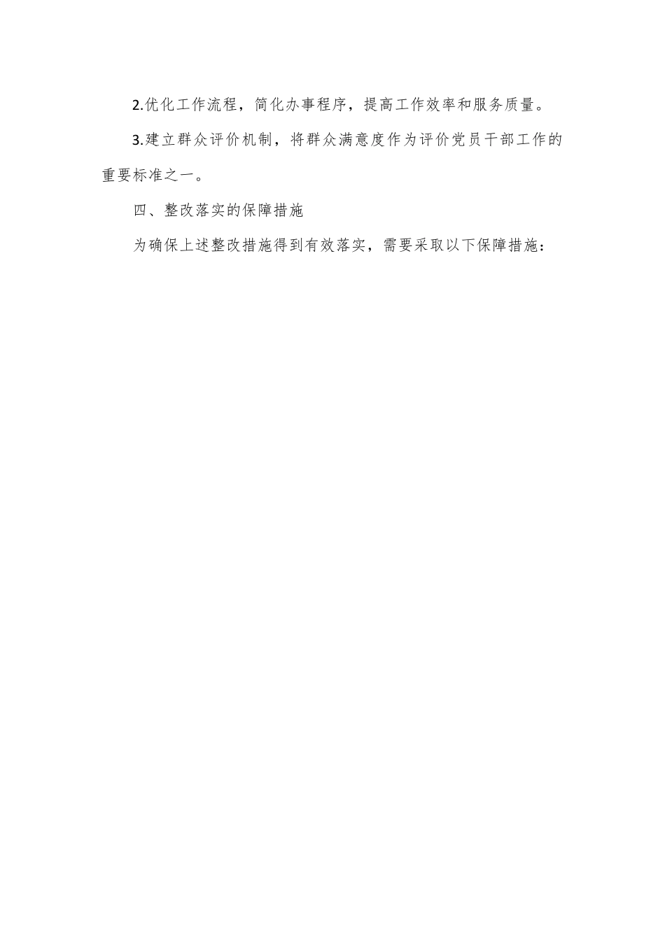 党纪学习教育整改问题清单.docx_第3页