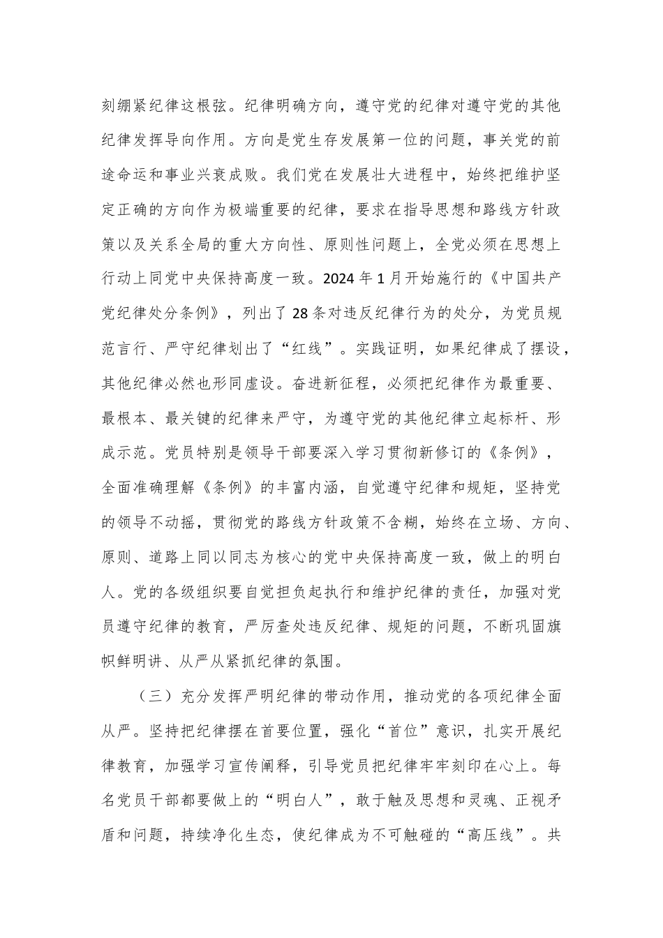 党纪学习教育专题讲稿：严守纪律和规矩，做一名合格共产党员.docx_第2页