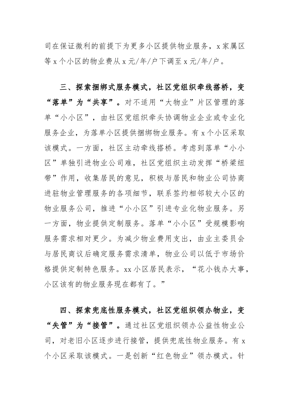 党建引领无物业小区治理情况汇报.docx_第3页