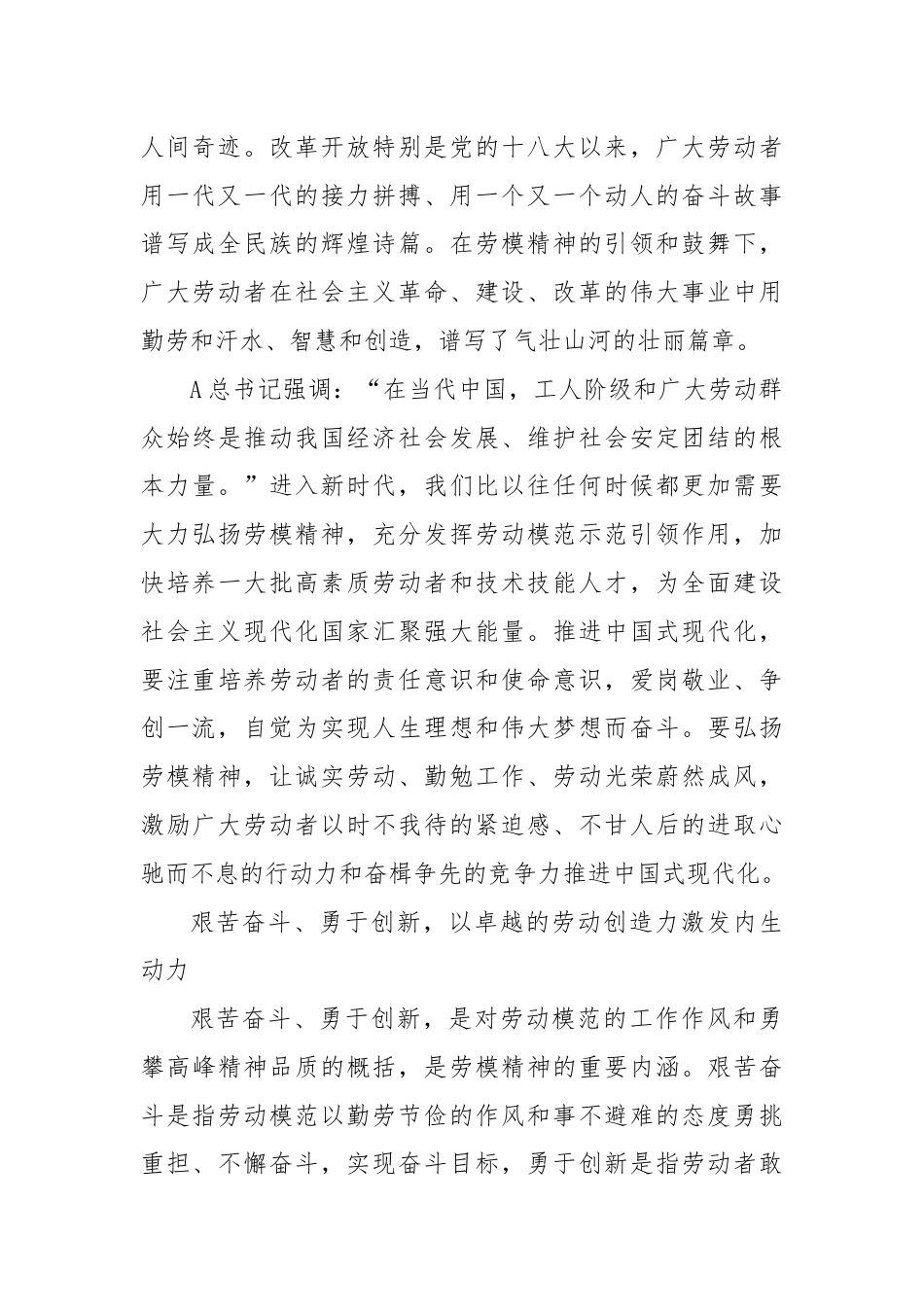 党课讲稿：大力弘扬新时代劳模精神.docx_第2页