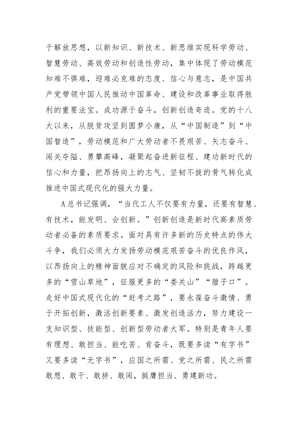 党课讲稿：大力弘扬新时代劳模精神.docx_第3页