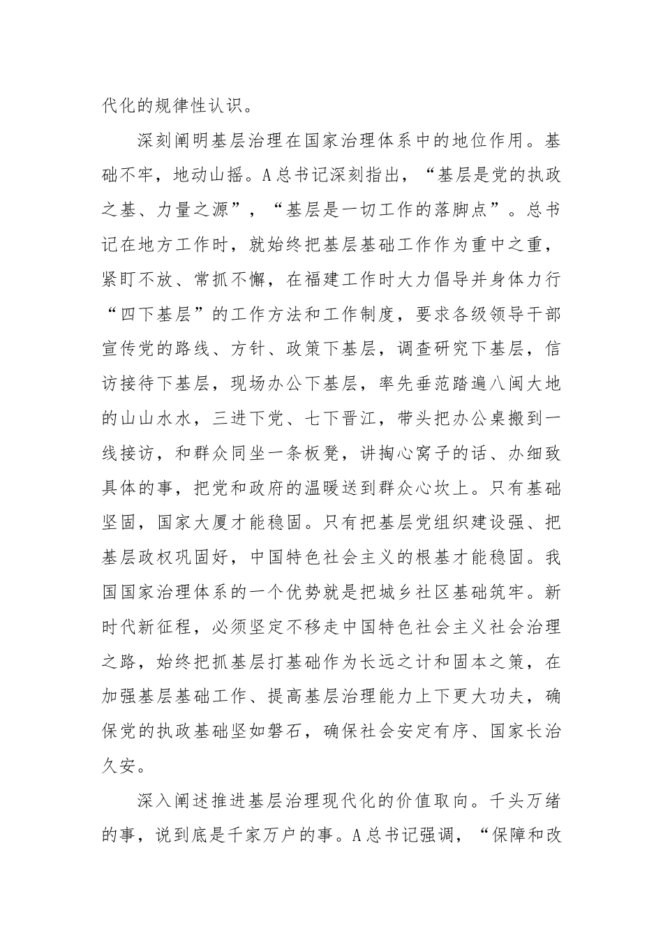 党课讲稿：新时代推进基层社会治理现代化.docx_第2页