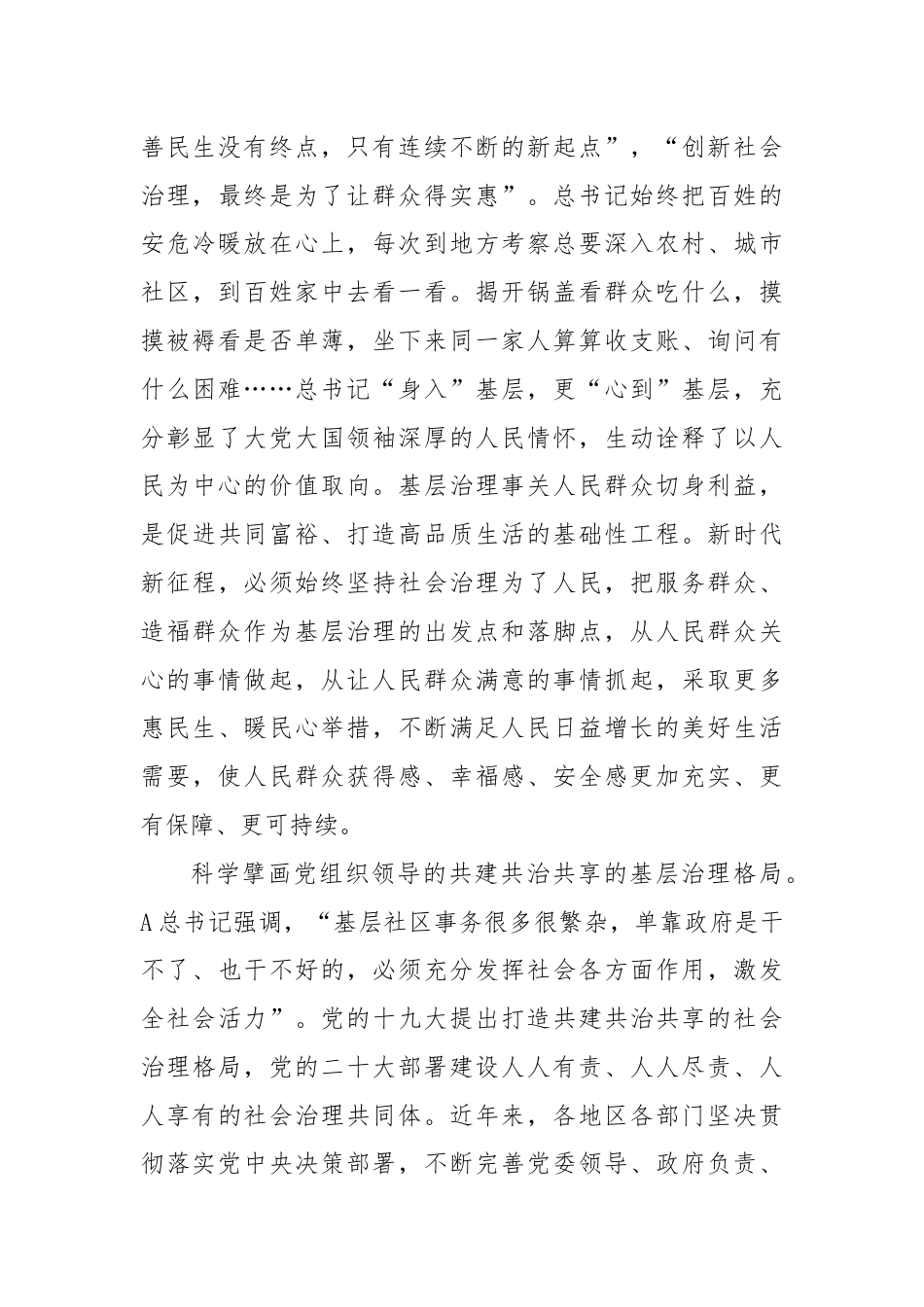 党课讲稿：新时代推进基层社会治理现代化.docx_第3页