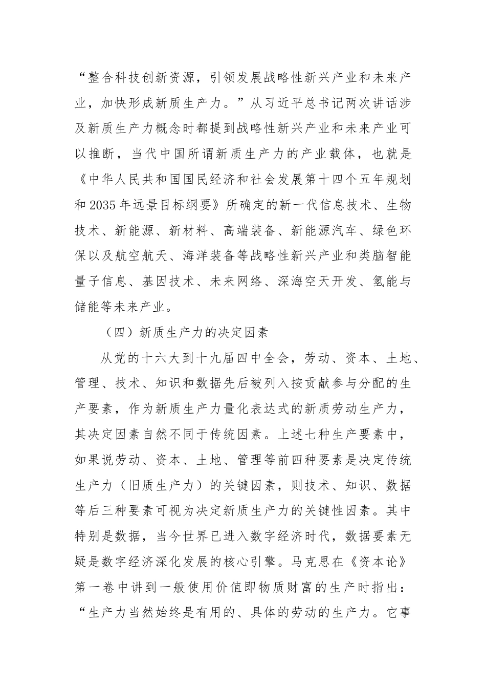 党课讲稿：因地制宜发展新质生产力.docx_第3页