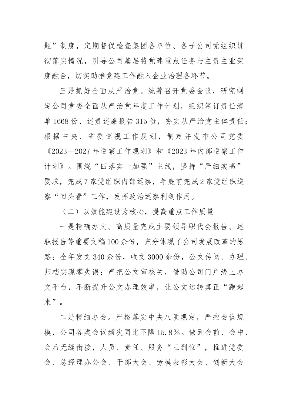 党委办公室2024年上半年工作总结及下半年计划.docx_第2页