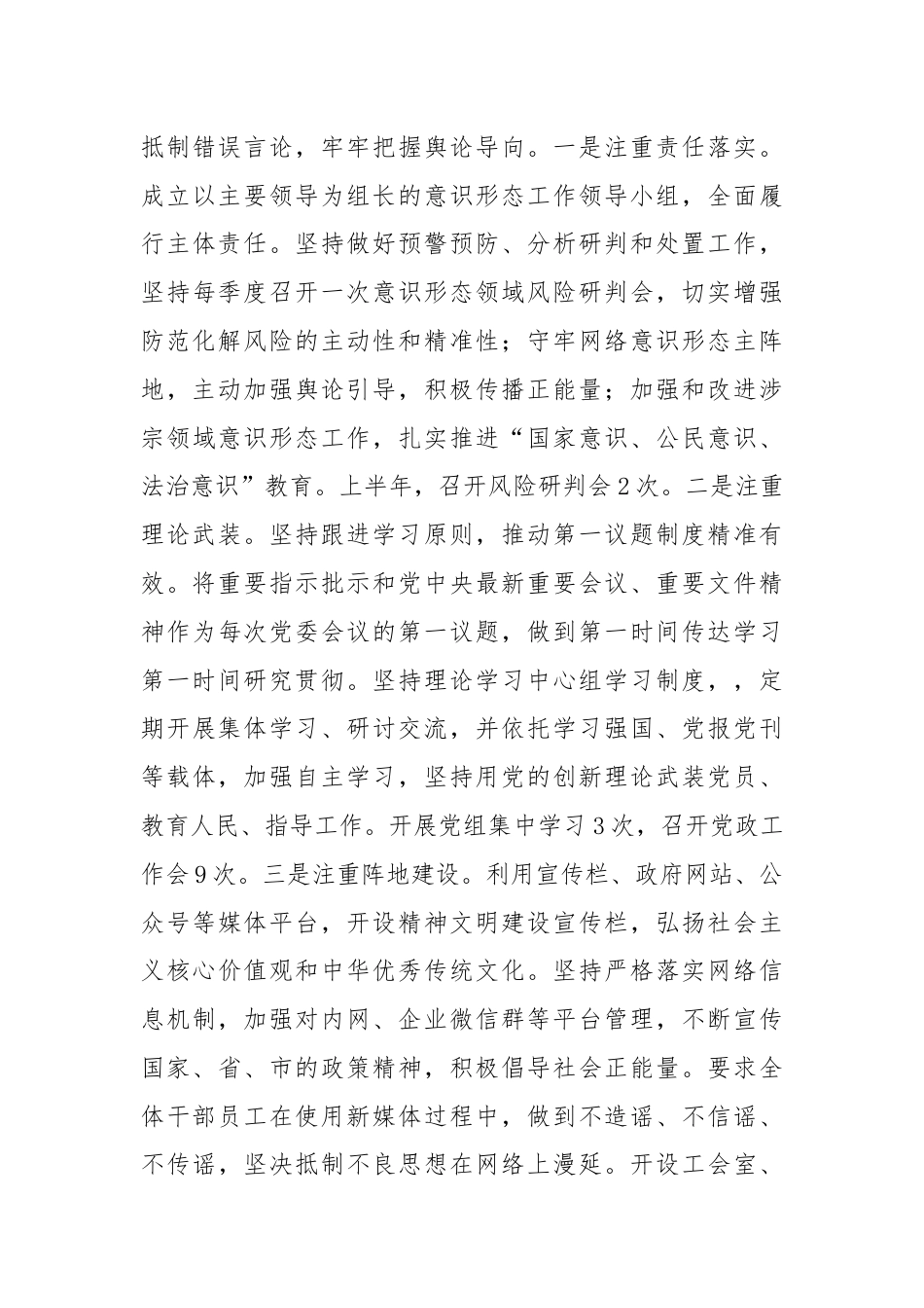 2024年上半年意识形态工作总结和下半年工作计划.docx_第3页