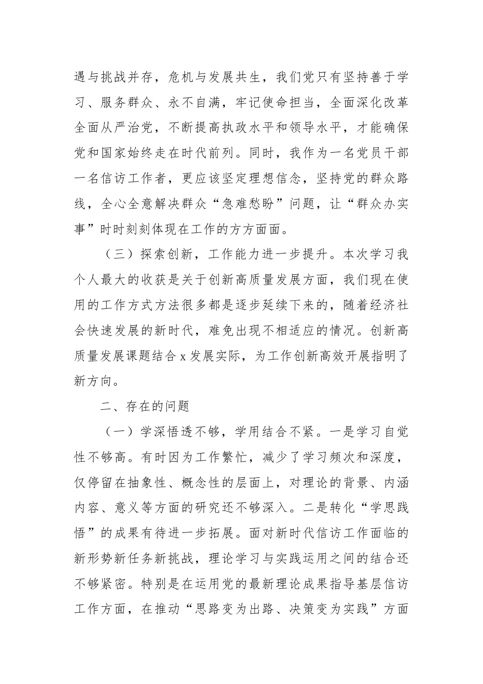 2024年最新个人党性分析材料.docx_第2页