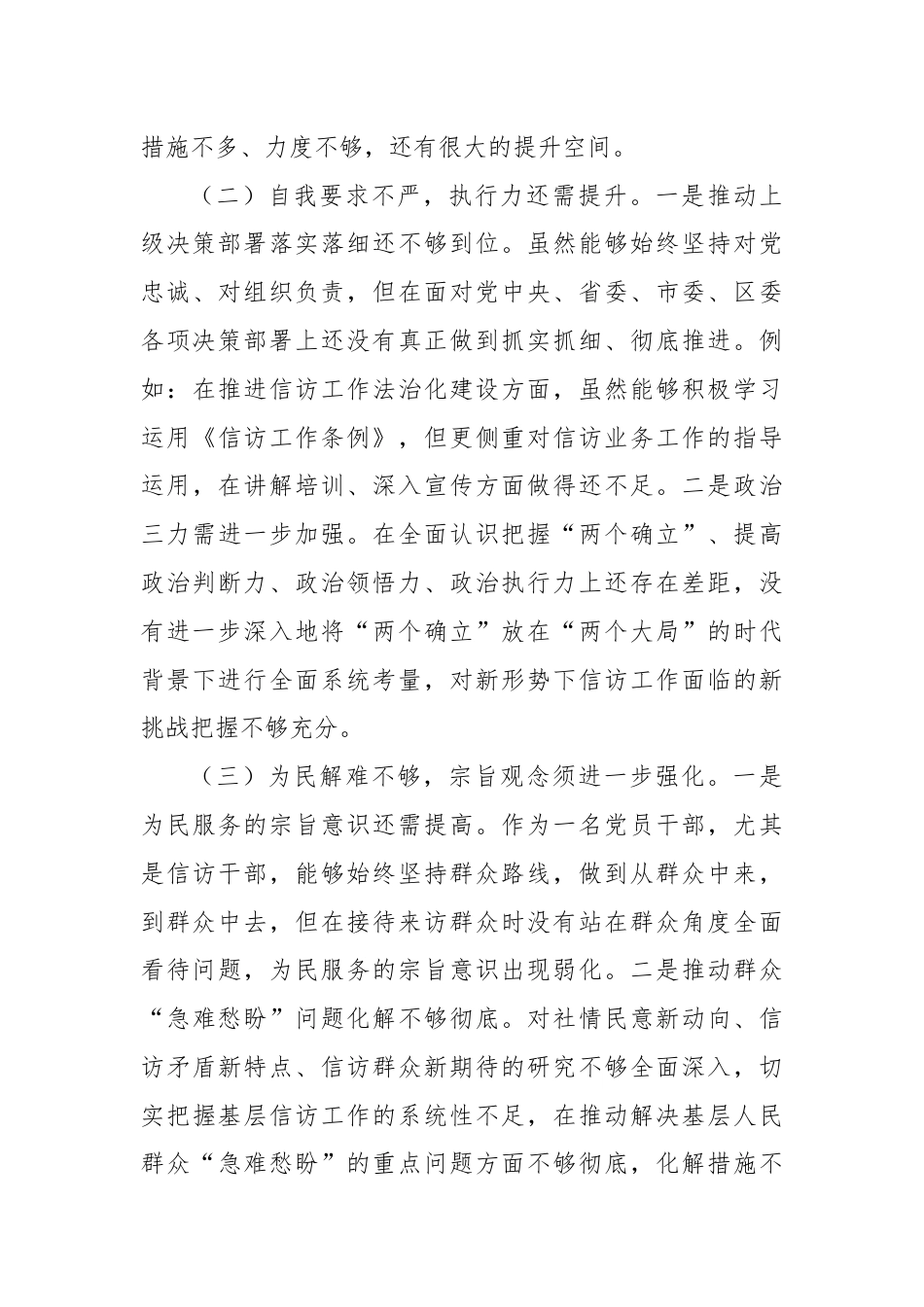 2024年最新个人党性分析材料.docx_第3页