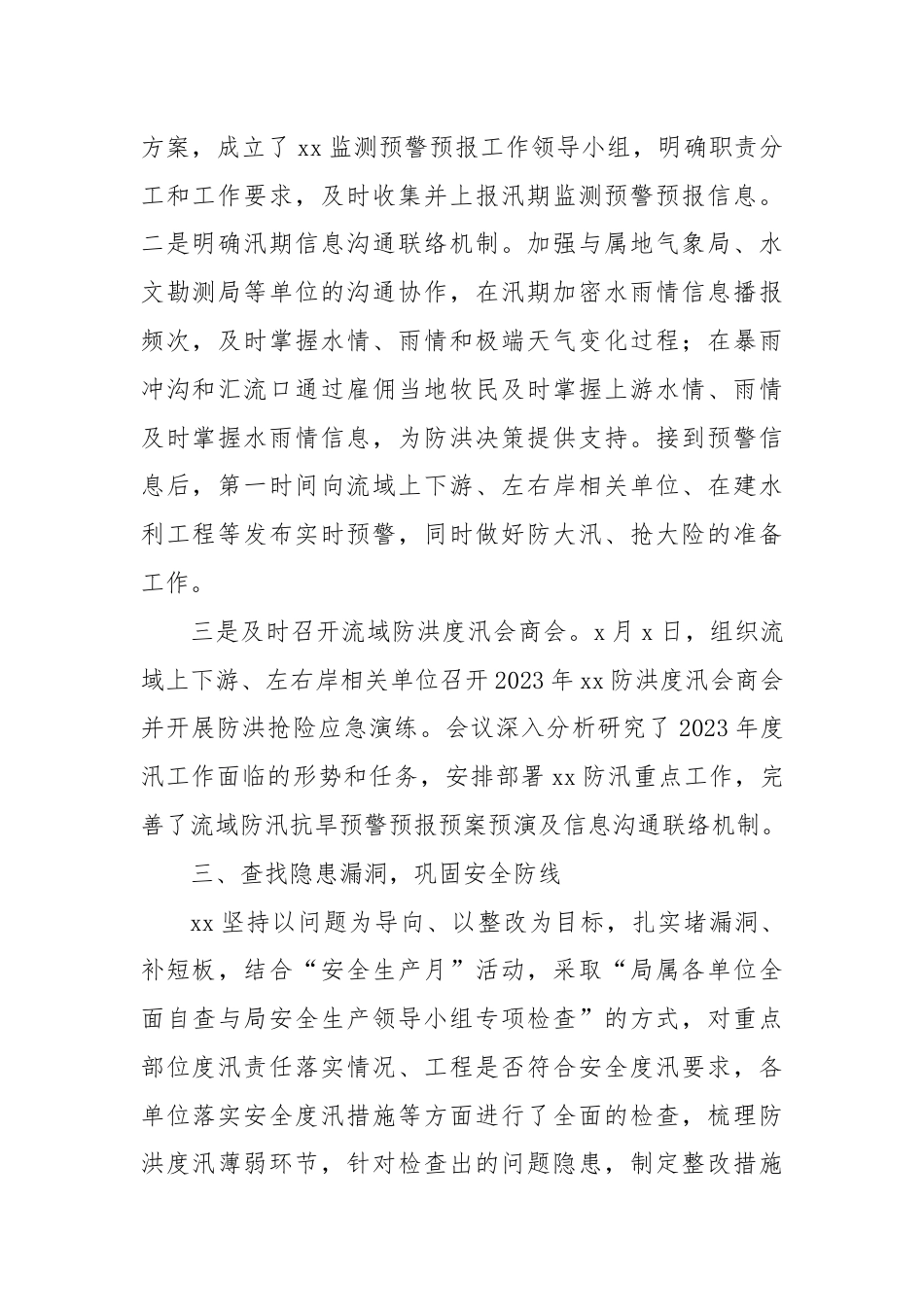 Xx防范应对近期重要天气过程及洪水资源利用情况.docx_第2页