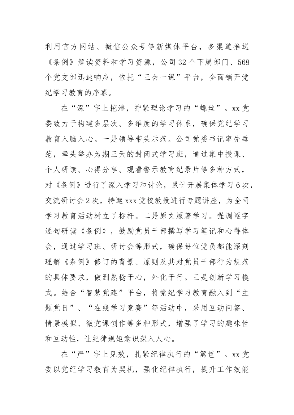 xx公司党纪学习教育工作总结（通用篇）.docx_第2页