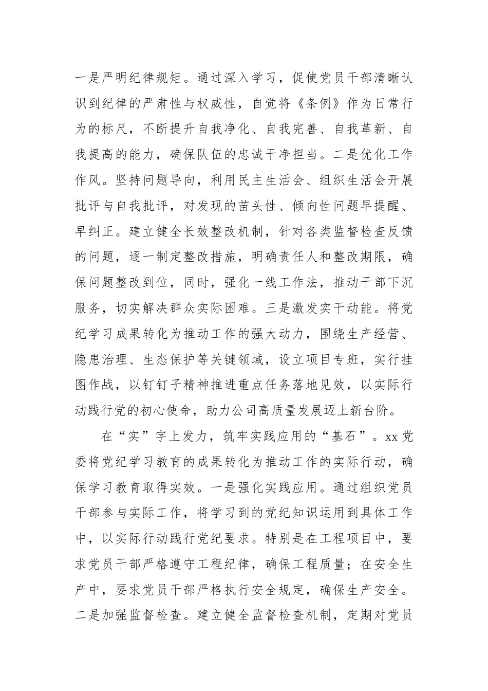 xx公司党纪学习教育工作总结（通用篇）.docx_第3页