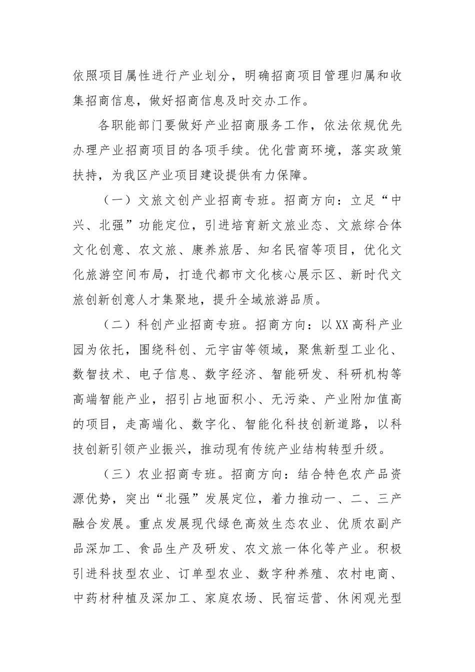 XX区产业招商工作实施方案.docx_第3页