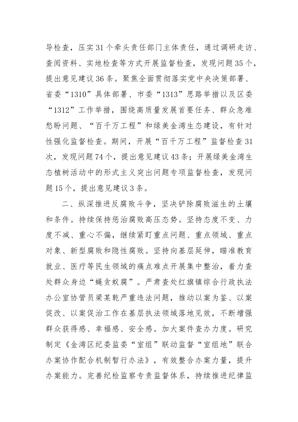 XX区纪委监委2024 年第一季度工作总结.docx_第2页