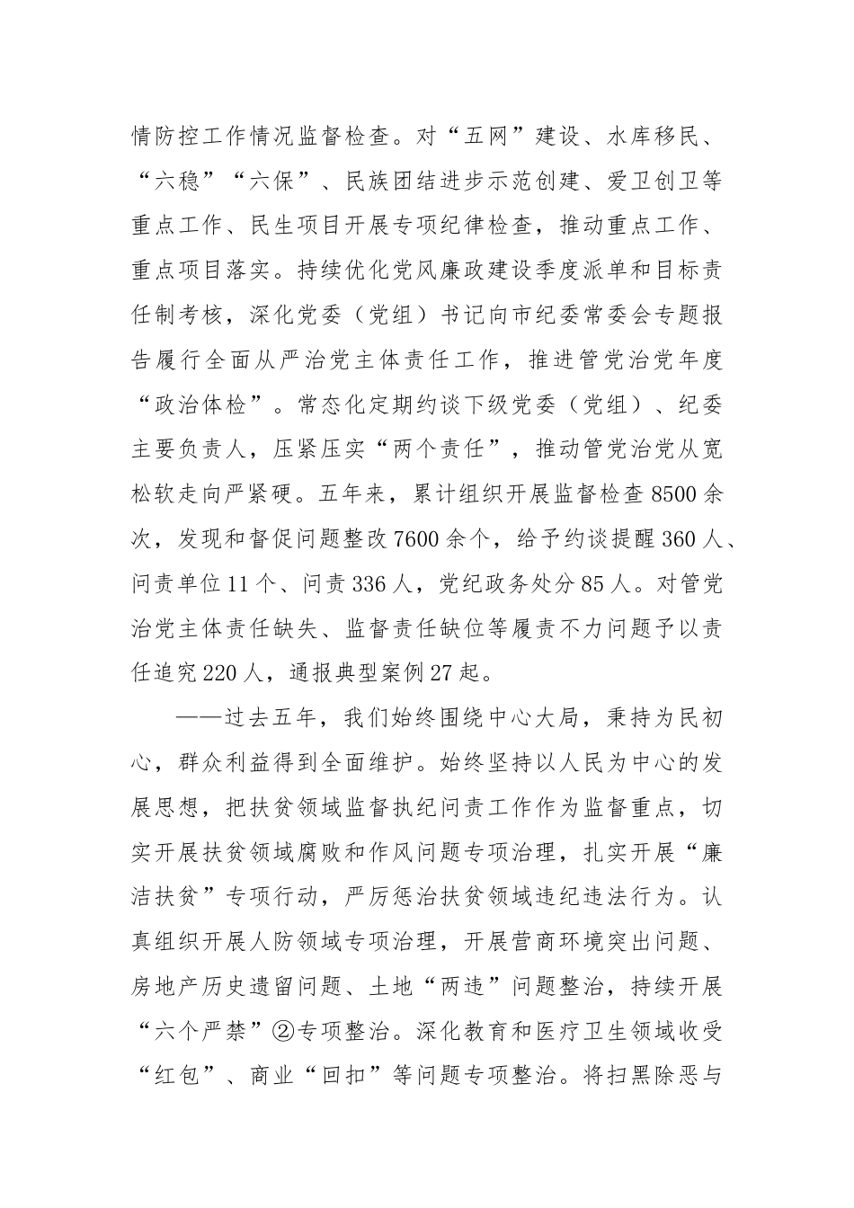 XX市纪律检查委员会工作报告.docx_第3页