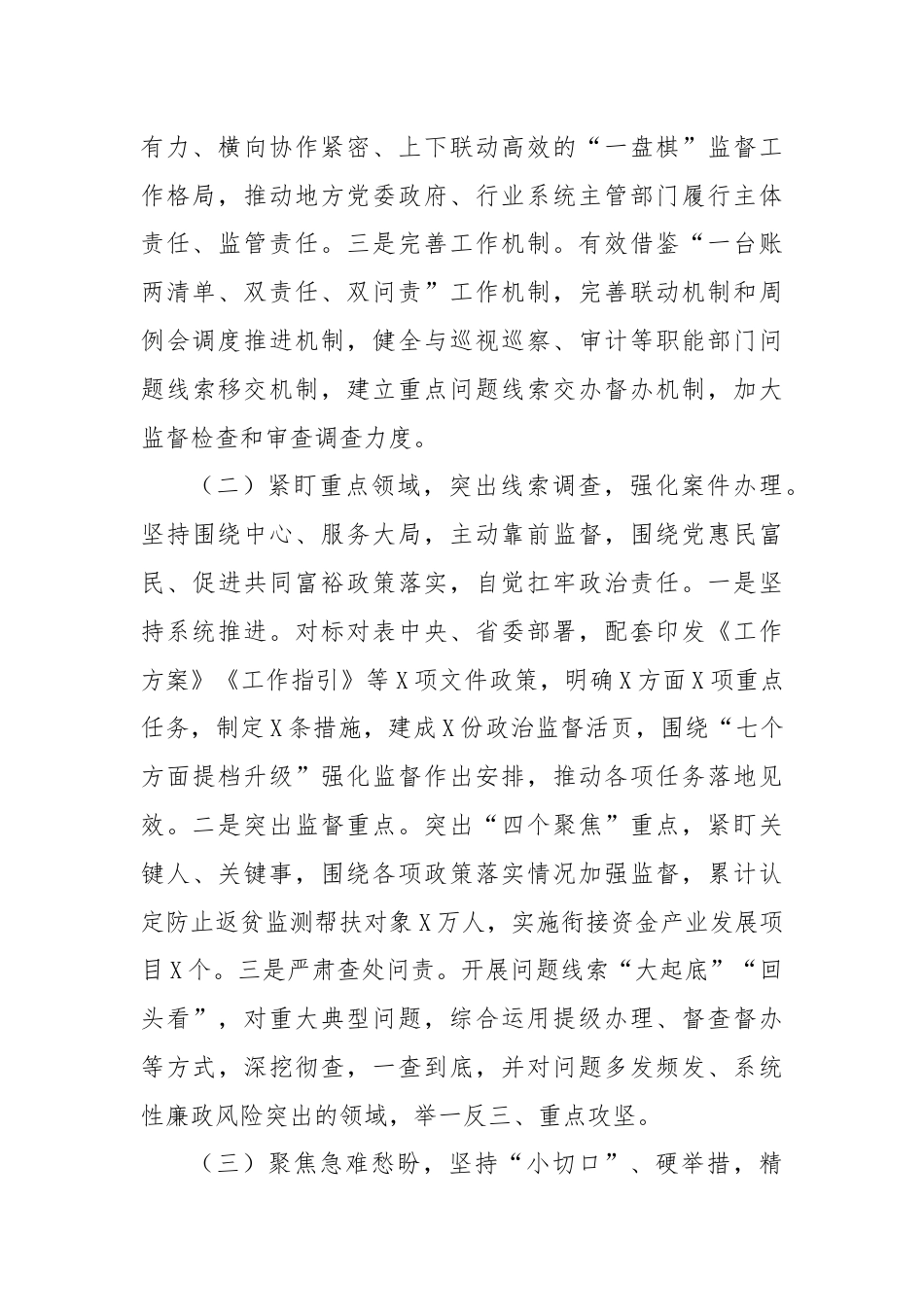 xx市群众身边不正之风和腐败问题集中整治工作报告.docx_第2页