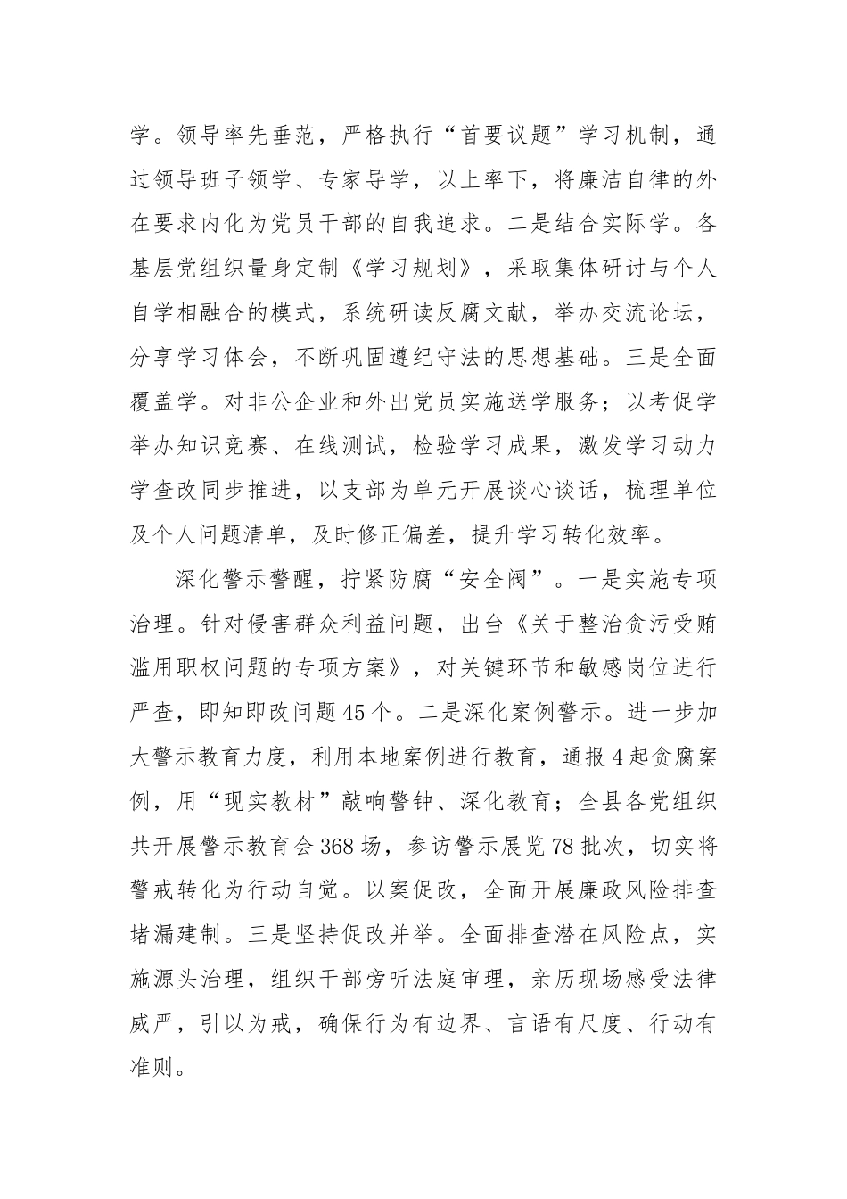 xx县党纪学习教育工作总结.docx_第2页