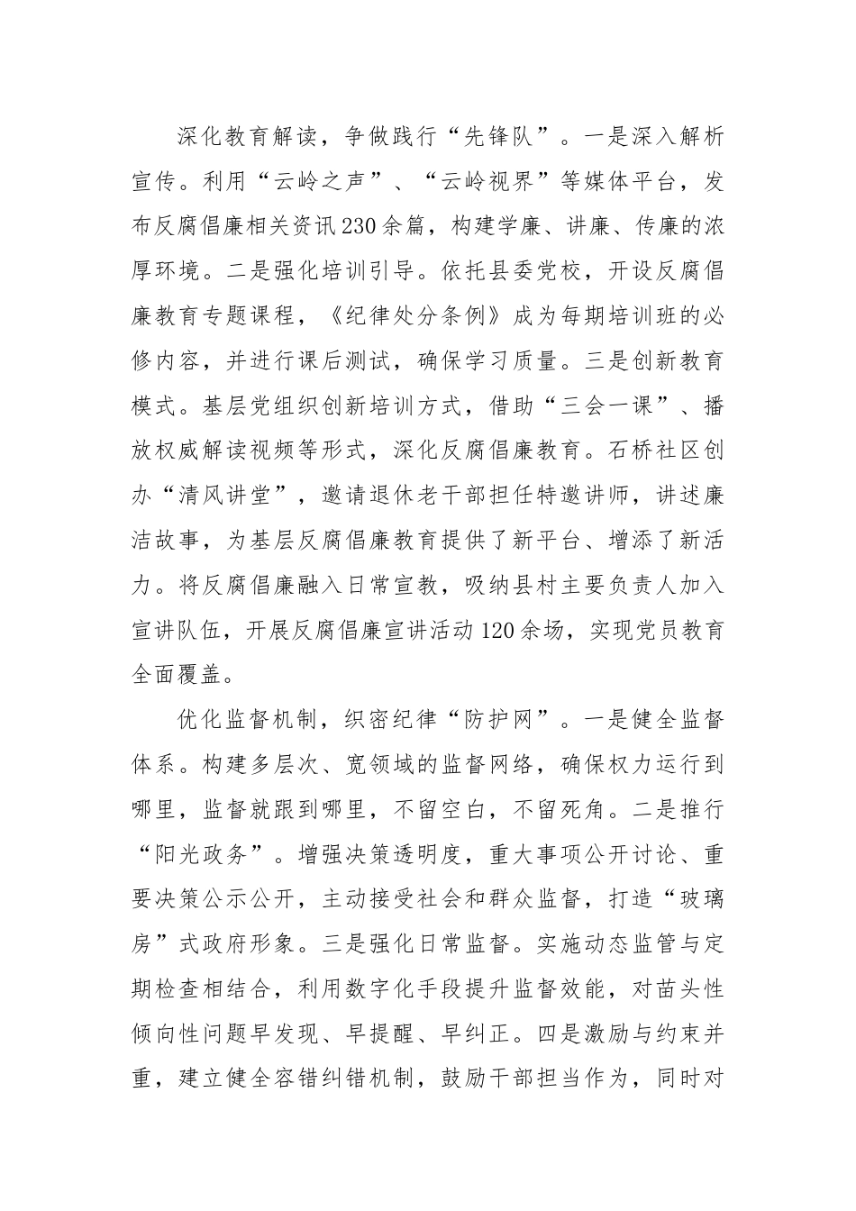 xx县党纪学习教育工作总结.docx_第3页