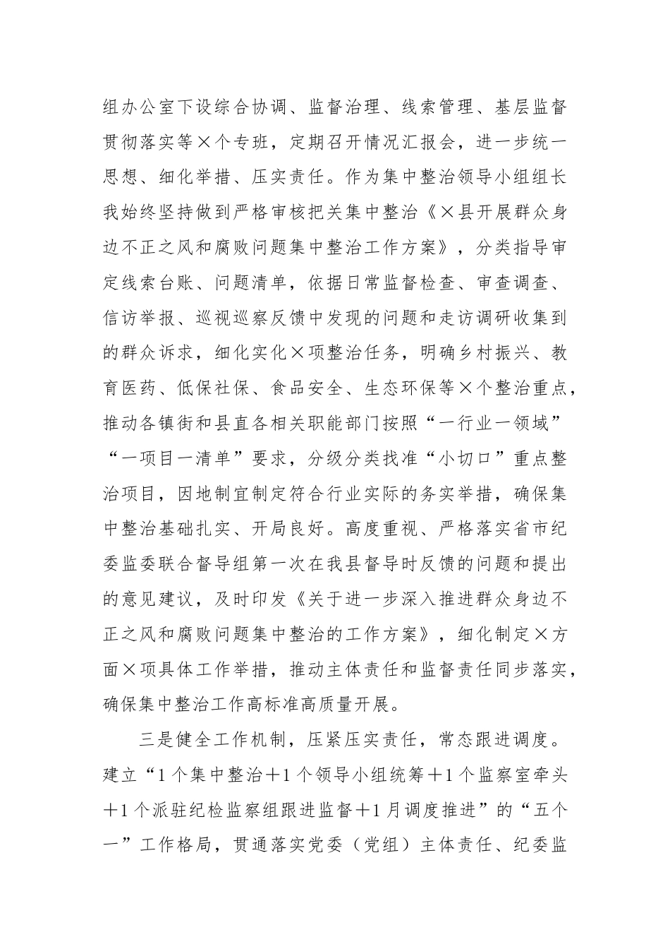 xx县纪委监委群众身边不正之风和腐败问题集中整治工作汇报材料.docx_第3页