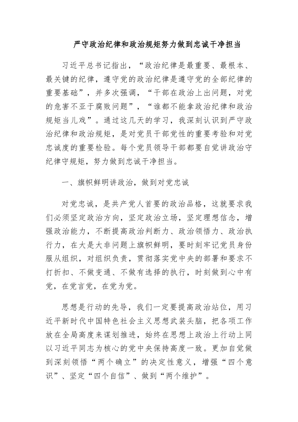 (13篇)高校党纪学习教育心得体会汇编.docx_第2页