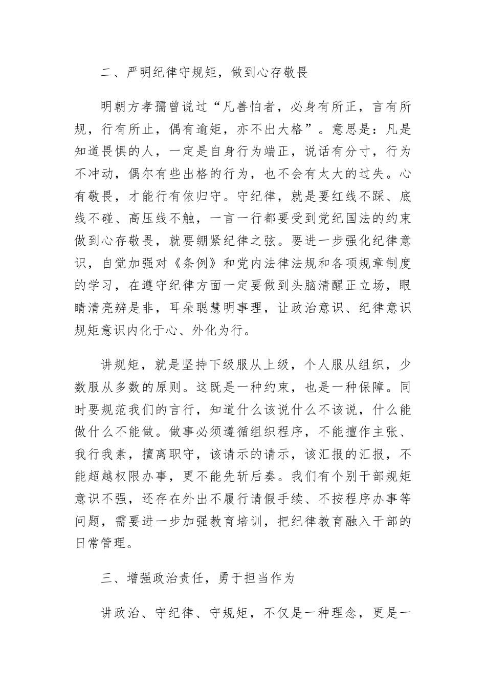 (13篇)高校党纪学习教育心得体会汇编.docx_第3页