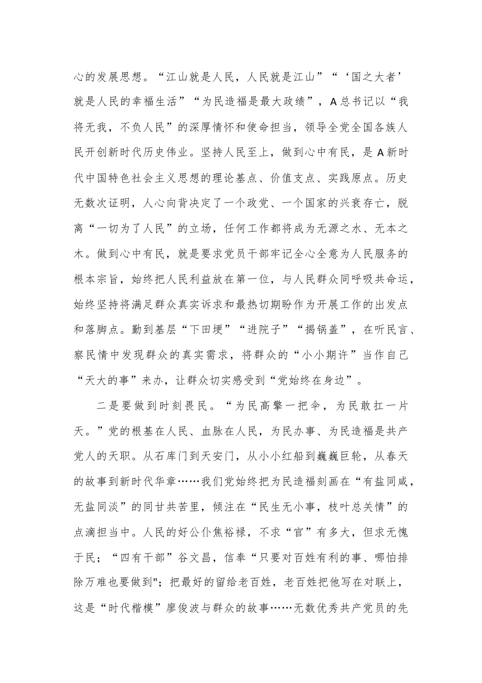 “践行宗旨，为民造福，树立和践行正确的政绩观”主题研讨交流材料.docx_第2页