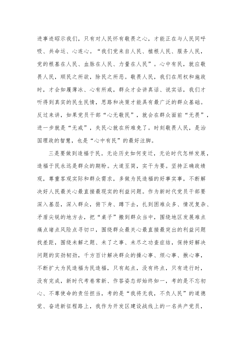 “践行宗旨，为民造福，树立和践行正确的政绩观”主题研讨交流材料.docx_第3页