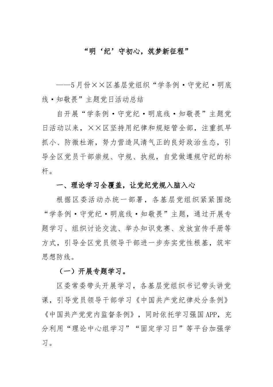 “明‘纪’守初心，筑梦新征程”.docx_第1页