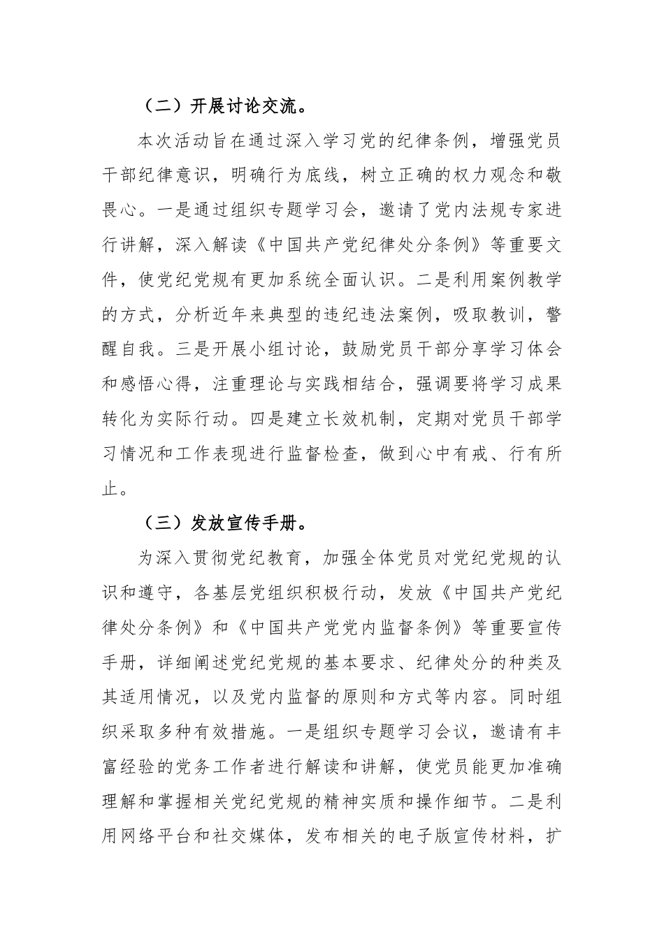 “明‘纪’守初心，筑梦新征程”.docx_第2页