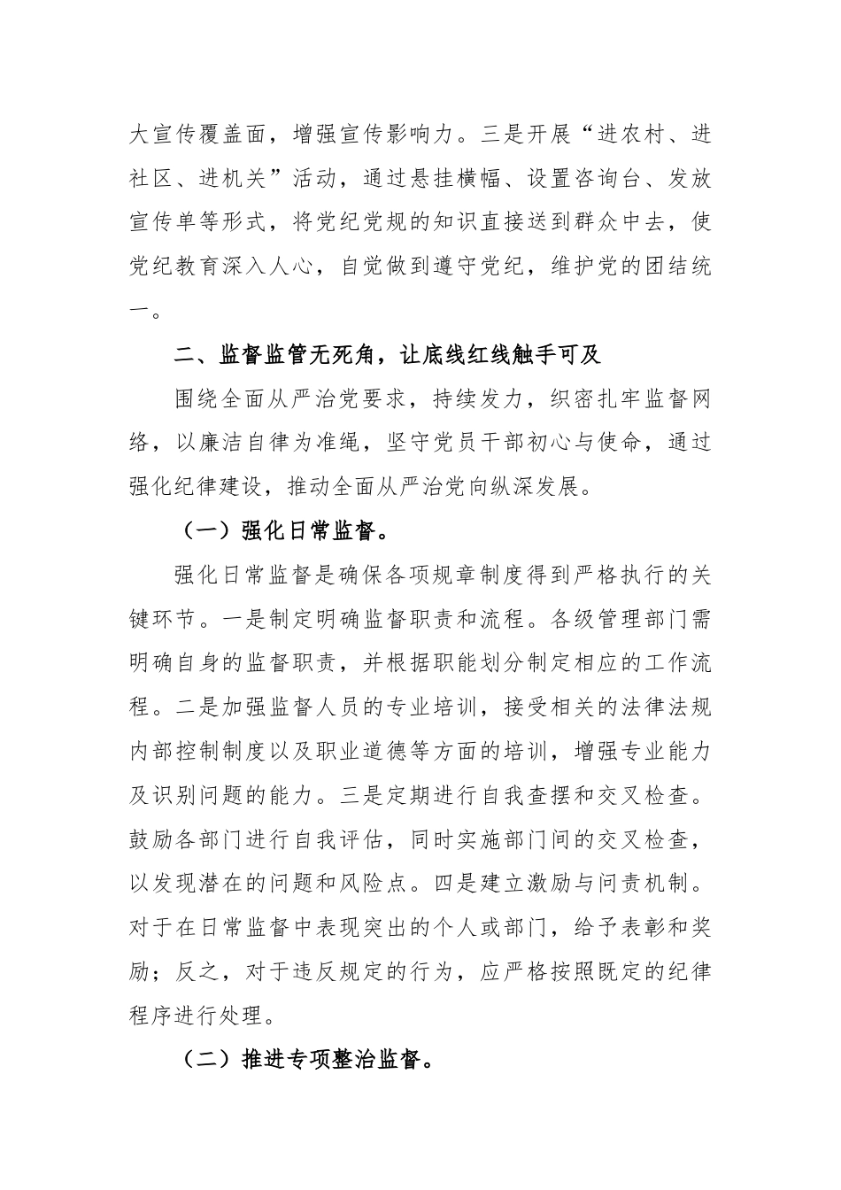 “明‘纪’守初心，筑梦新征程”.docx_第3页