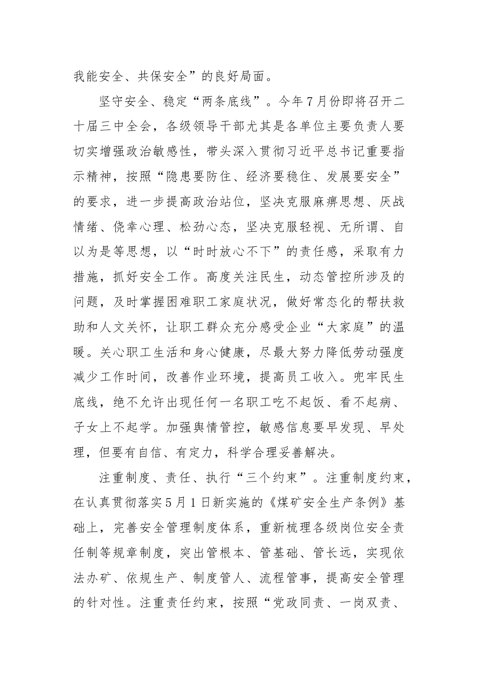 6月份党委中心组学习安全生产专题研讨交流发言材料.docx_第2页