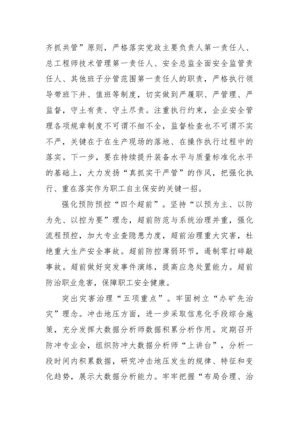 6月份党委中心组学习安全生产专题研讨交流发言材料.docx_第3页