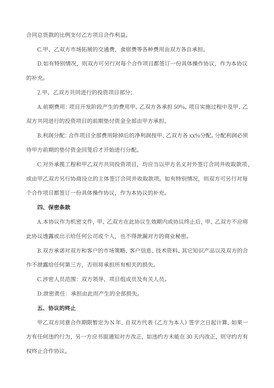 合作协议书word模板.docx_第2页