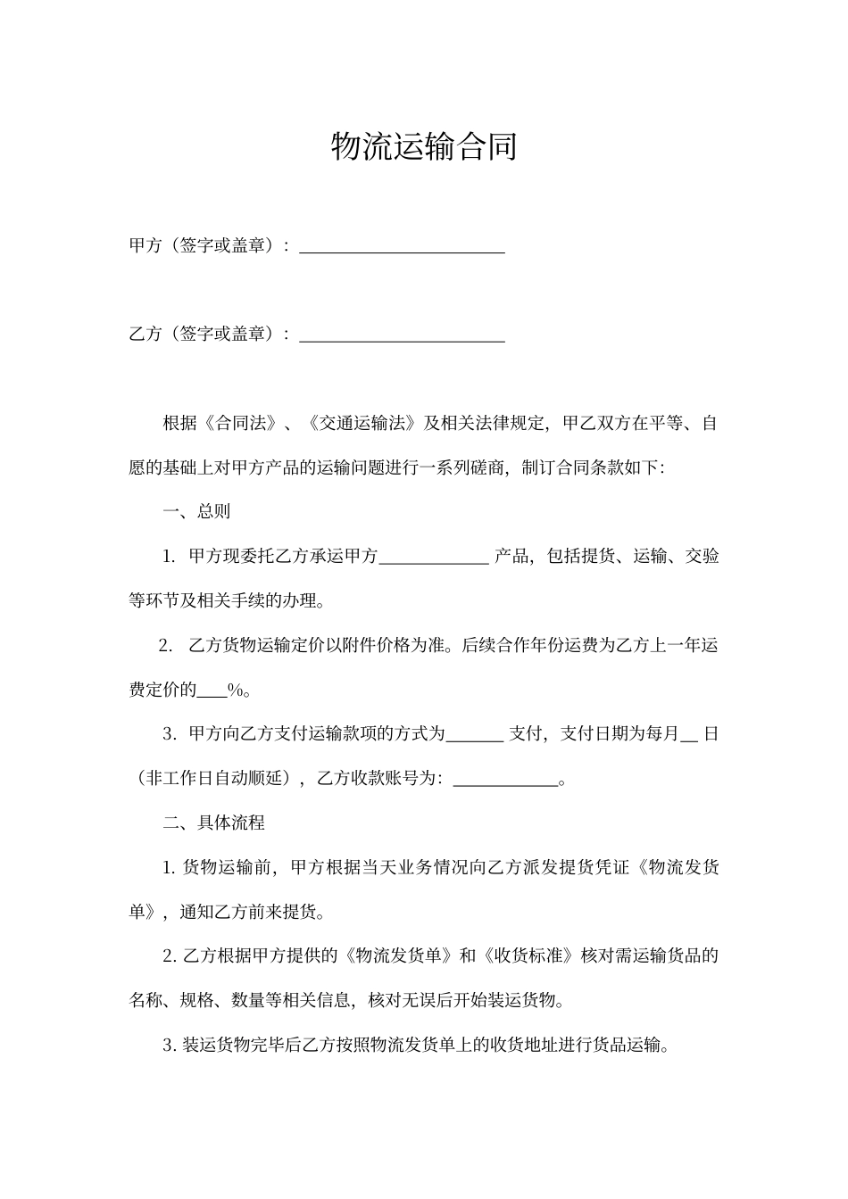 物流运输授权合同word模板.docx_第1页