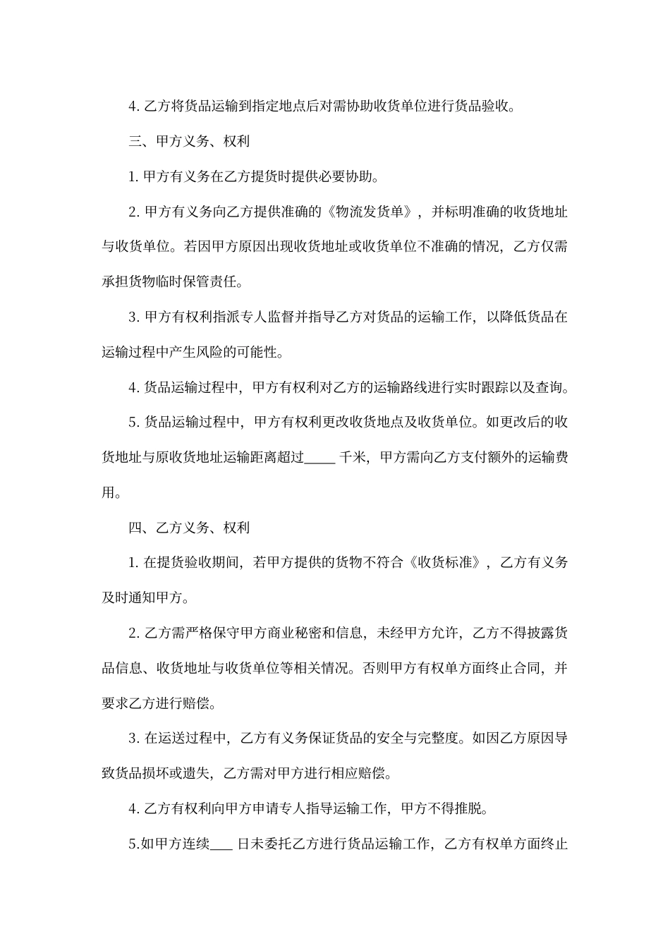 物流运输授权合同word模板.docx_第2页