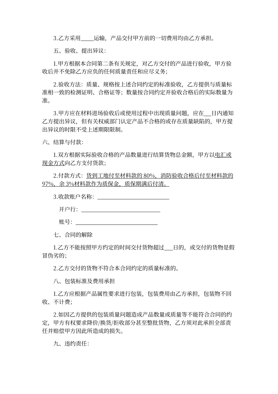 消防设备采购合同word模板.docx_第2页