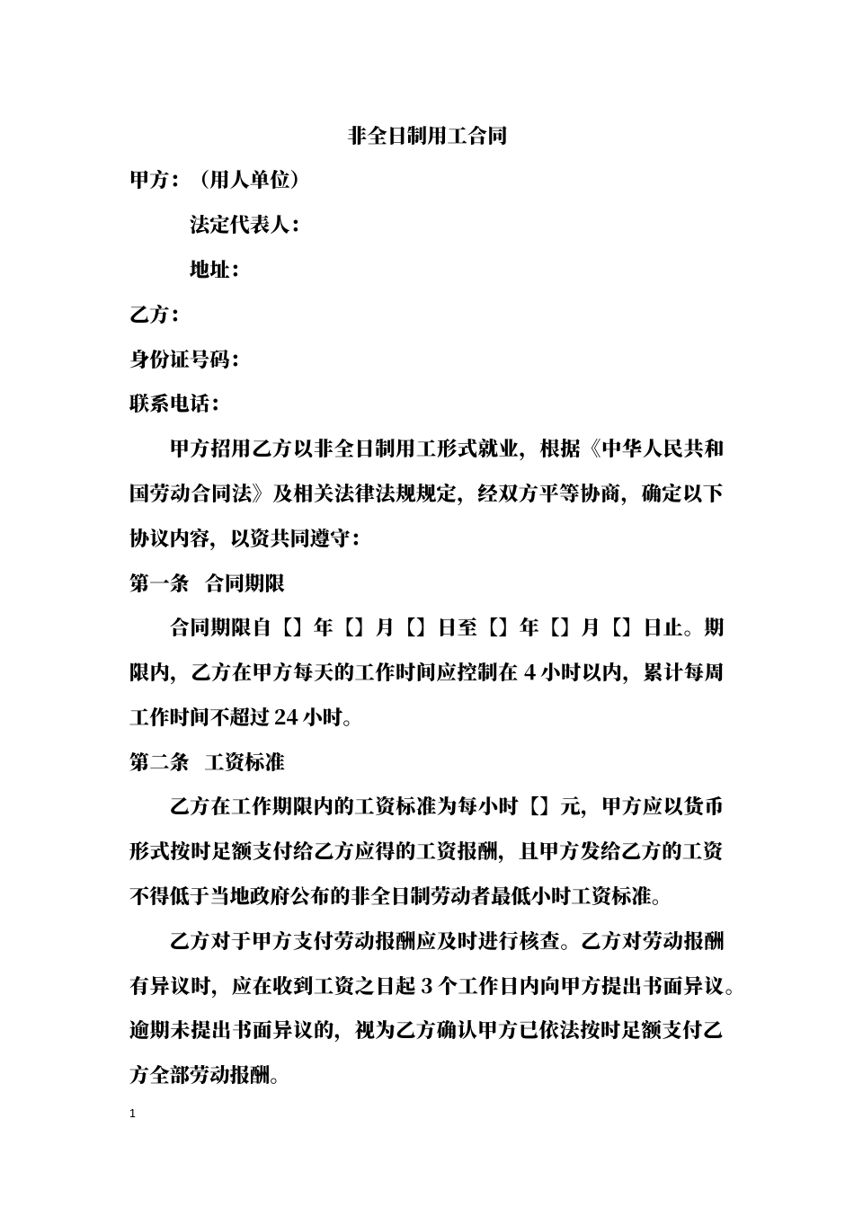 用工合同word模板.docx_第1页