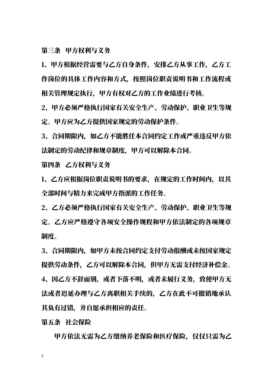 用工合同word模板.docx_第2页