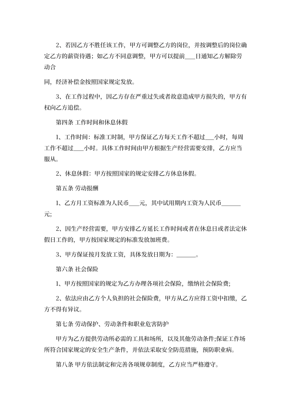 用人单位劳务合同word模板.docx_第2页