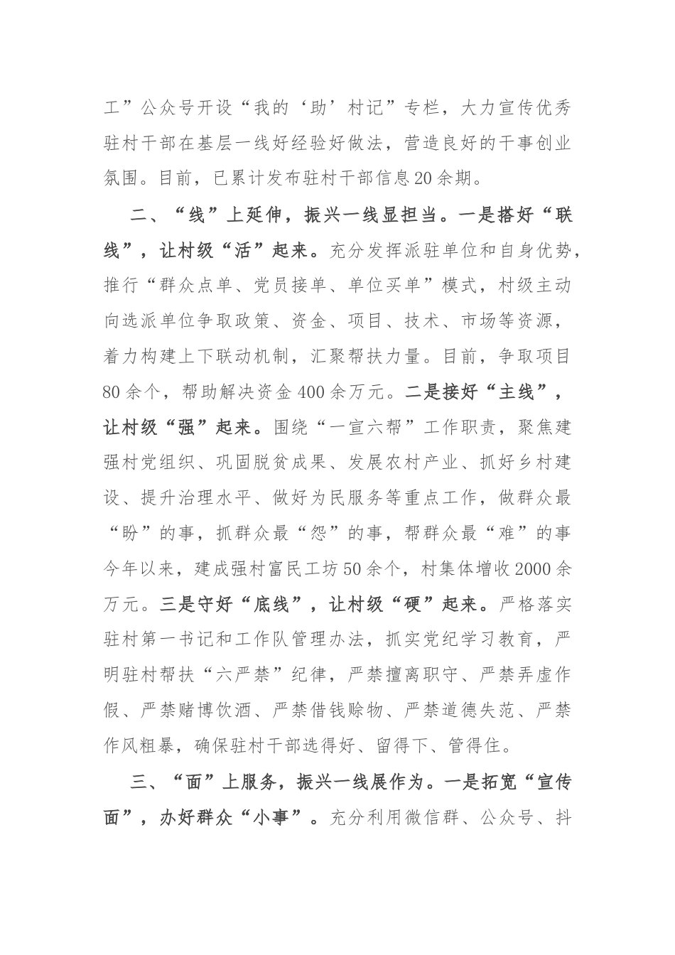 在驻村工作分享会暨乡村振兴推进会上的经验交流发言.docx_第2页