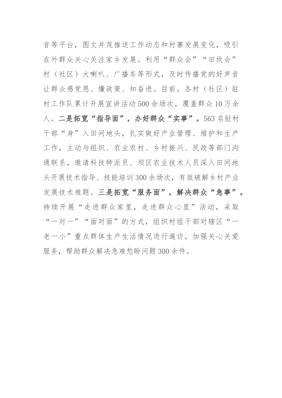 在驻村工作分享会暨乡村振兴推进会上的经验交流发言.docx_第3页