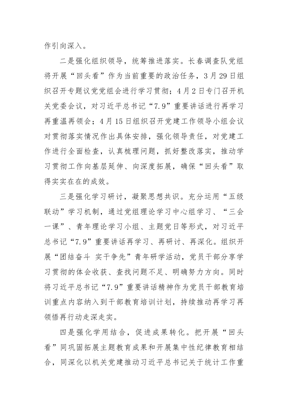 扎实组织开展习总书记“7.9”重要讲话精神学习贯彻情况“回头看”.docx_第2页