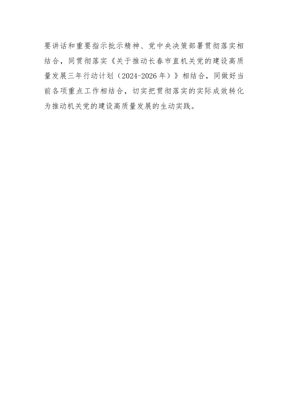 扎实组织开展习总书记“7.9”重要讲话精神学习贯彻情况“回头看”.docx_第3页