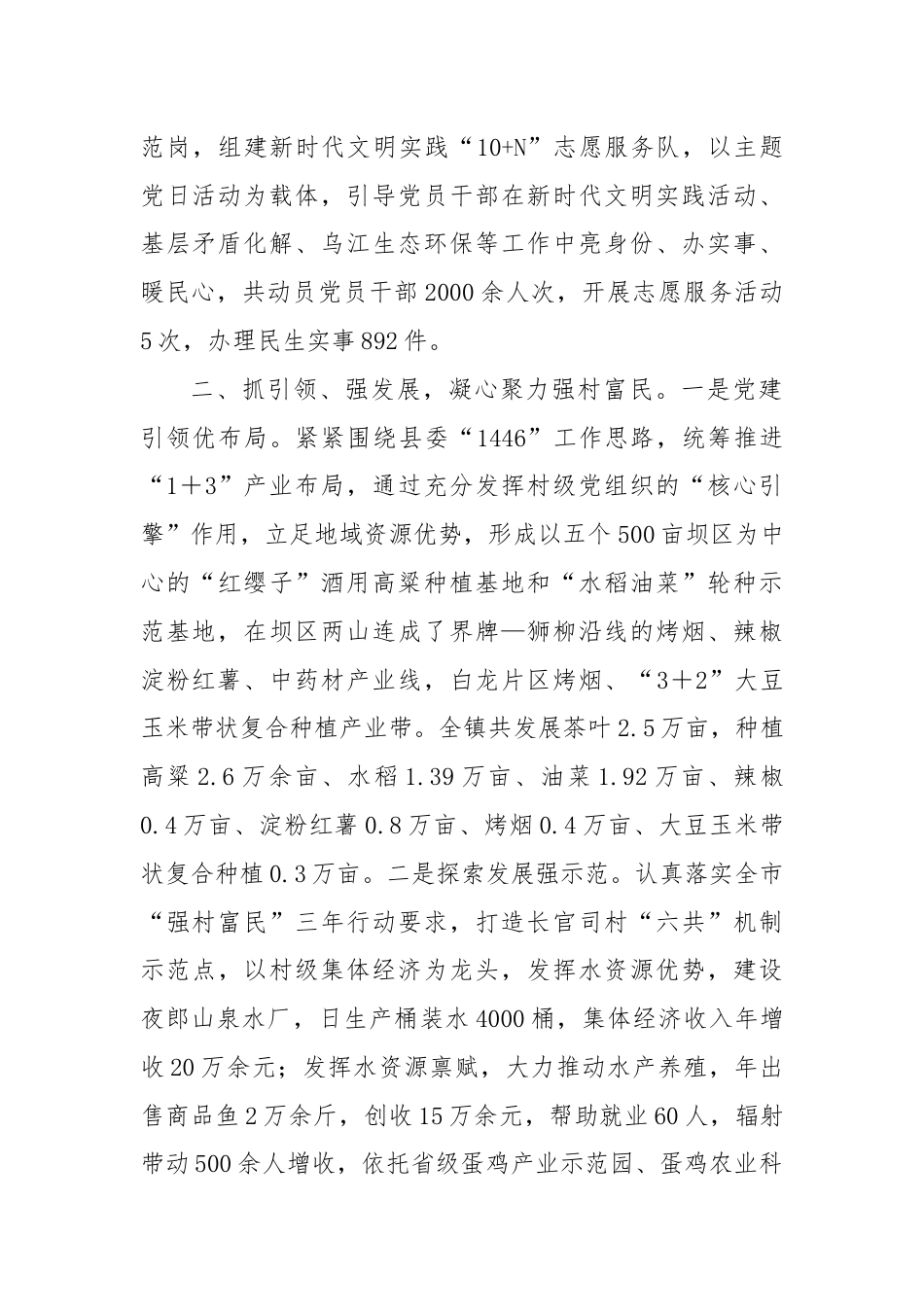 镇党委书记党建交流发言：四抓四强促党建 担当作为谱新篇.docx_第2页