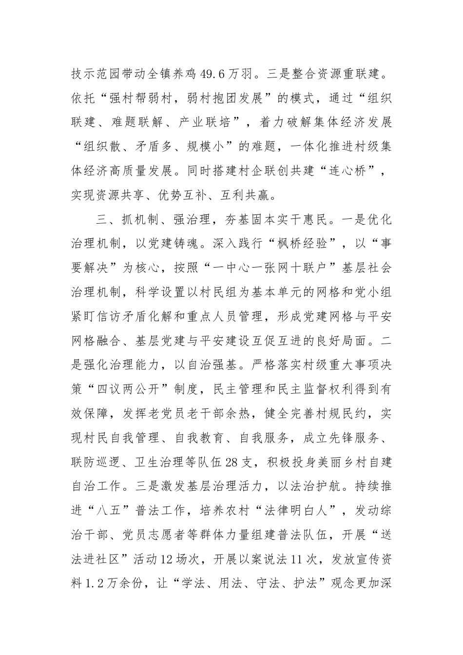 镇党委书记党建交流发言：四抓四强促党建 担当作为谱新篇.docx_第3页