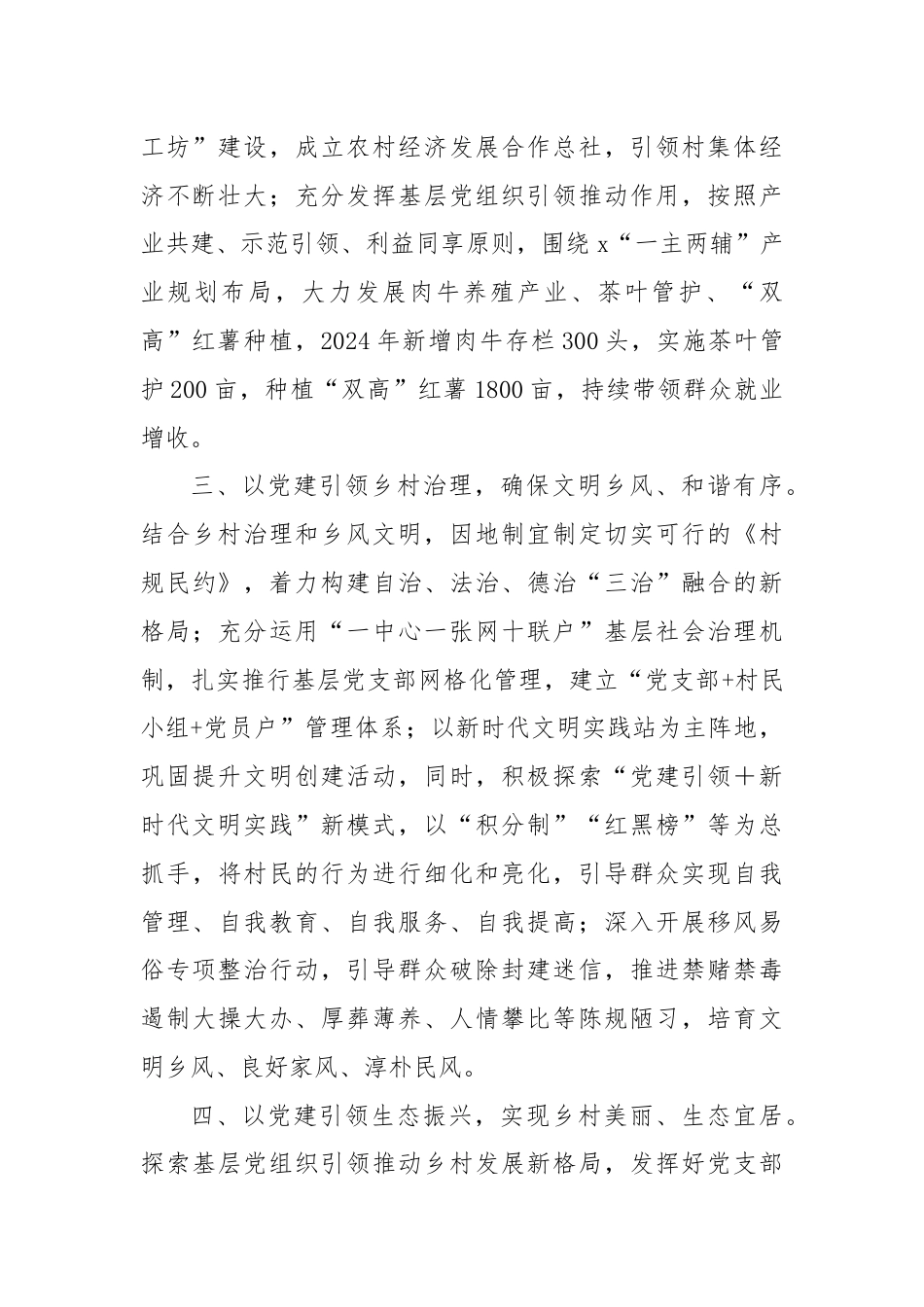 镇党委书记党建经验交流发言.docx_第2页