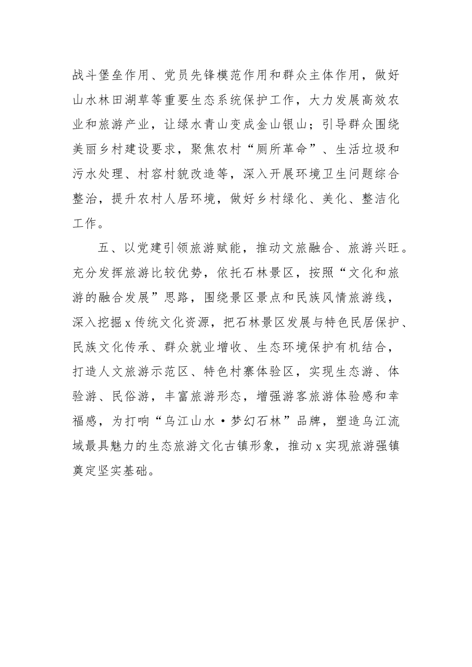 镇党委书记党建经验交流发言.docx_第3页