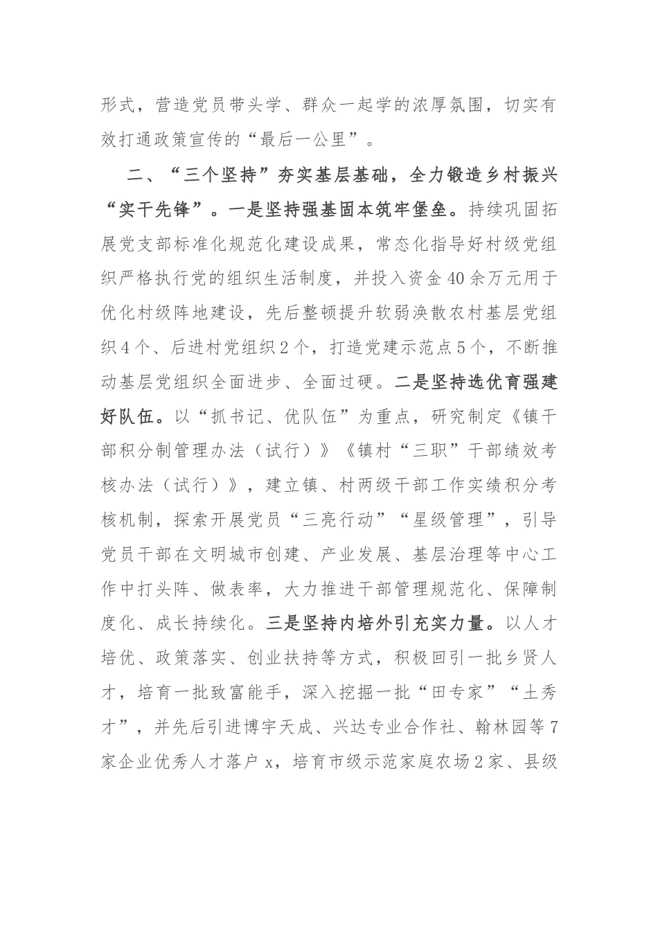 镇党委书记关于党建工作经验分享交流发言.docx_第2页