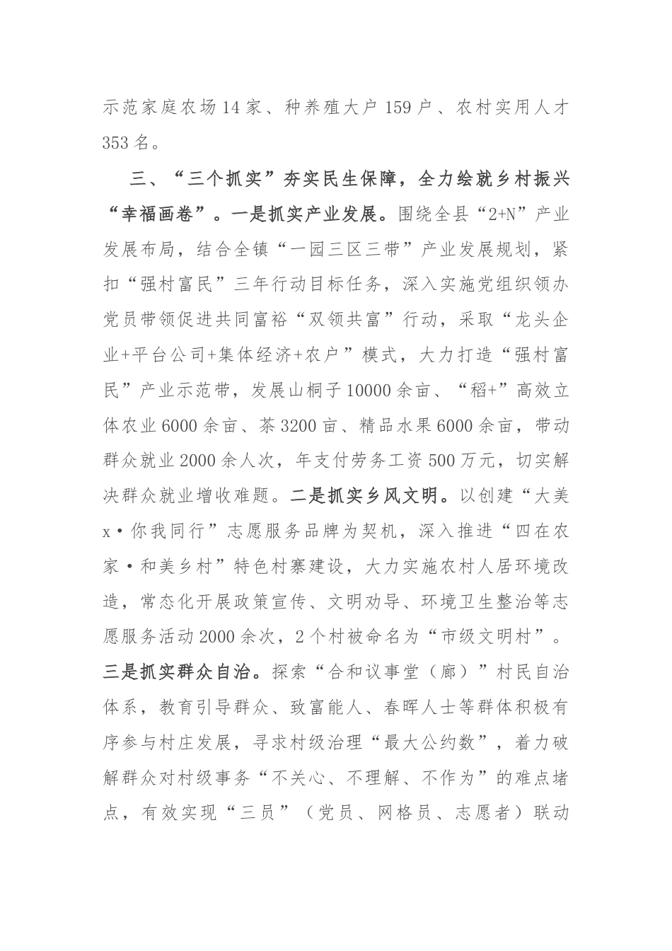 镇党委书记关于党建工作经验分享交流发言.docx_第3页